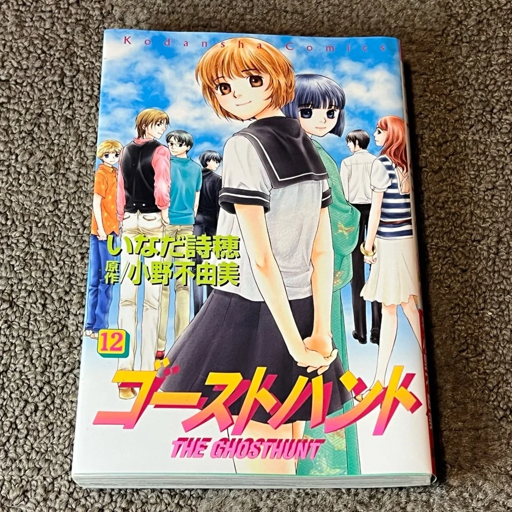 Ghost Hunt Volume 12 - Japanese Language Manga - by Shiho Inada & Fuyumi Ono - Picture 1 of 9
